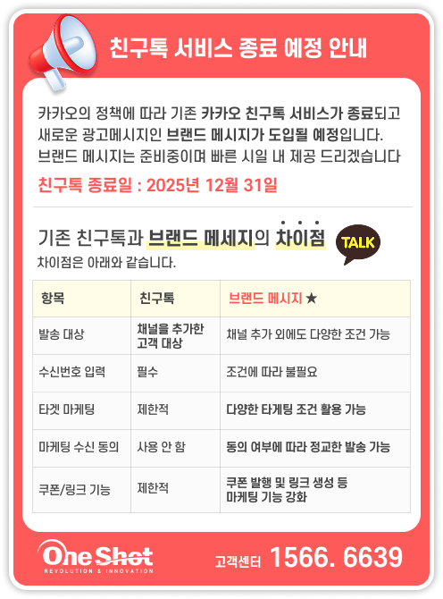 친구톡 종료 알림 팝업